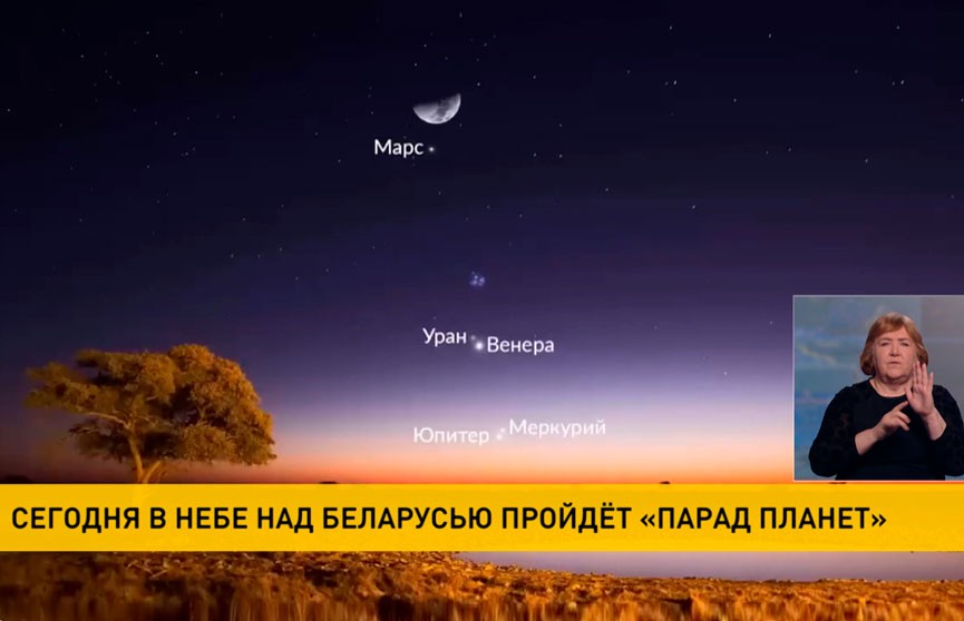 28 марта над Беларусью можно будет наблюдать «Парад планет»