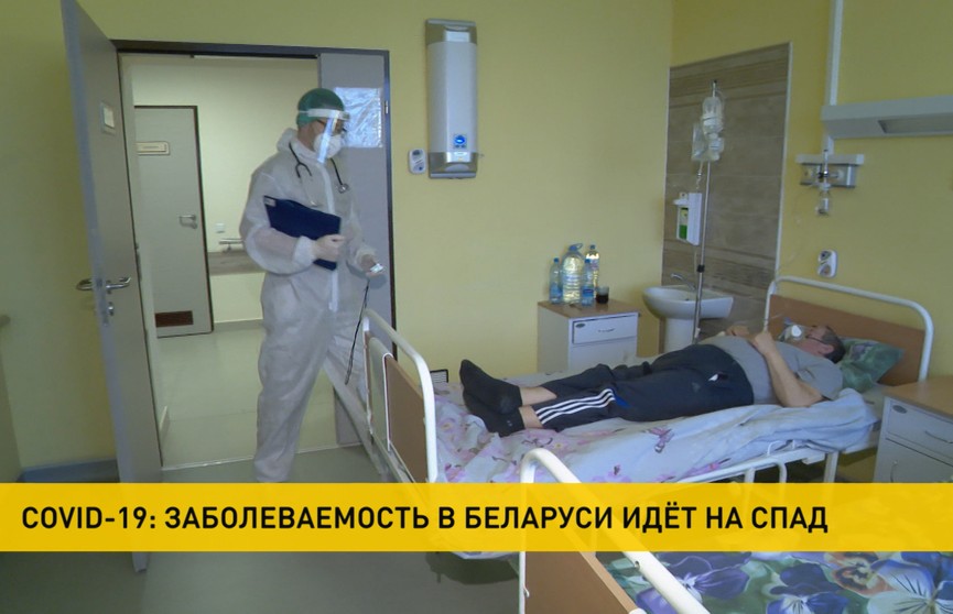 Заболеваемость коронавирусом в Беларуси снижается