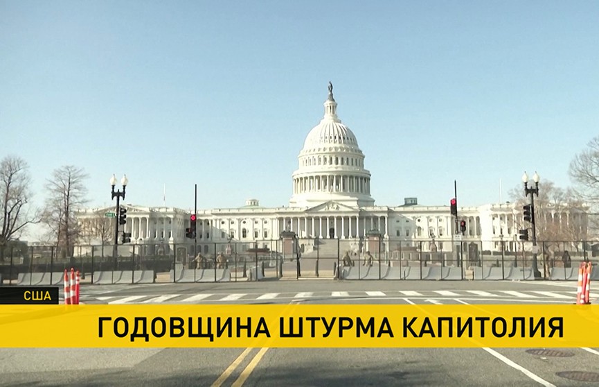 Годовщина событий у Капитолия. Как США провалили тест на «демократию» и назвали беспорядки в Казахстане мирными
