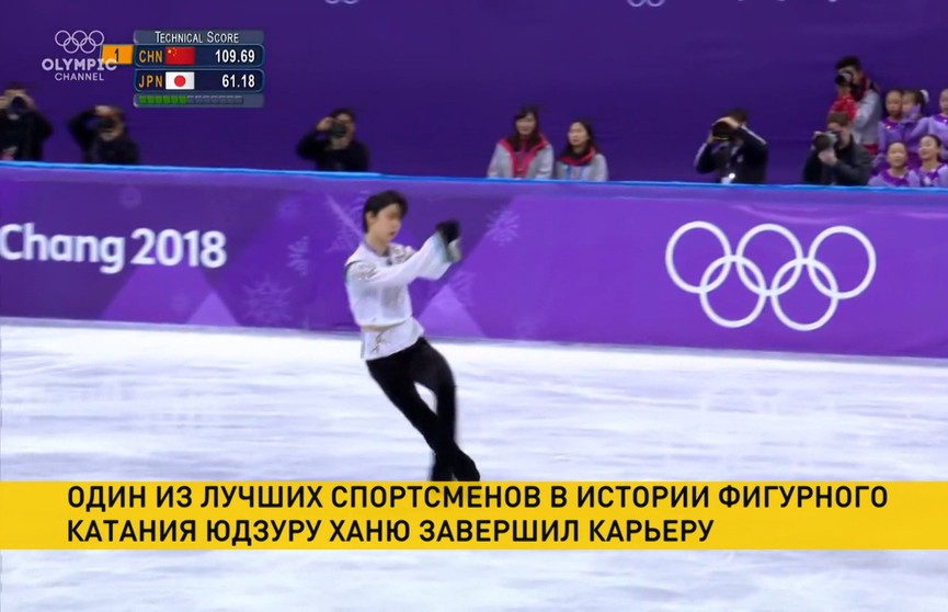 Легендарный фигурист объявил о завершении спортивной карьеры