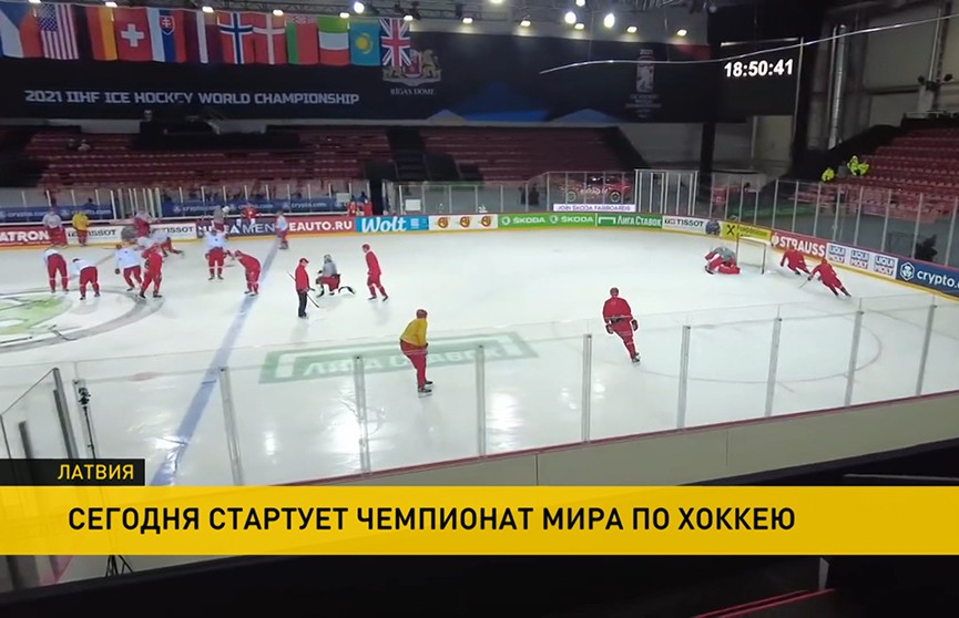 Сборная Беларуси по хоккею готовится выступить на ЧМ в Риге