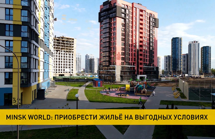 Купить квартиру в Minsk World снова можно с привлечением банковского кредита