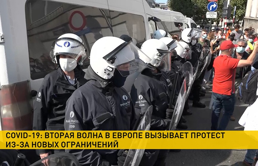 Вторая волна коронавируса в Европе вызывает протесты из-за новых ограничений