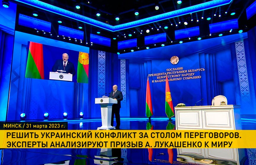 Эксперты обсуждают мирное предложение Лукашенко по Украине