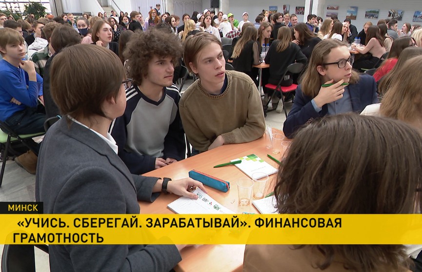 «Учись. Сберегай. Зарабатывай». Беларусбанк проводит неделю финансовой грамотности для детей и молодежи