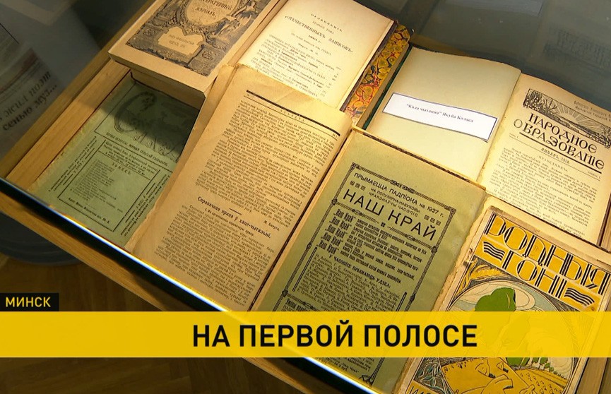 Что Якуб Колас узнавал о себе из газет и журналов? Ретропериодику раскрыли в минском доме-музее песняра