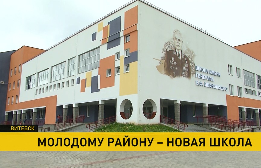 «Ждём ребятишек, ждём праздника». Новая школа в Витебске готовится принять учеников