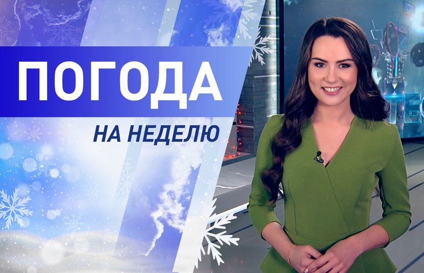 Ночью до -10°C, а днем до +6°C. Погода на неделю с 4 по 10 января. Подробный прогноз