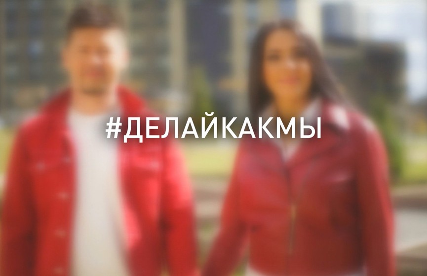 «Делай, как мы»: новый проект ОНТ о белорусах, которые хотят помочь и делают это