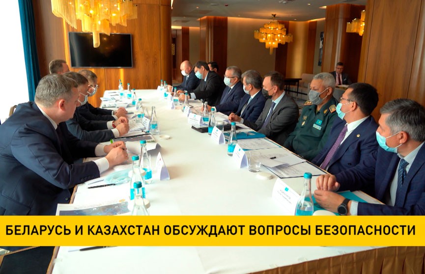 Беларусь и Казахстан обсуждают вопросы безопасности