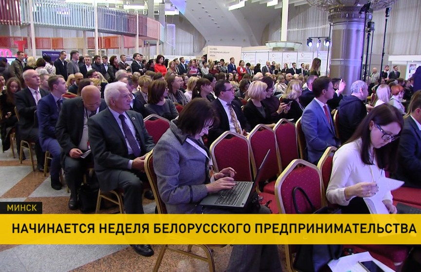 Коучинги от топ-менеджеров и около полутора тысяч семинаров: в Минске началась неделя предпринимательства