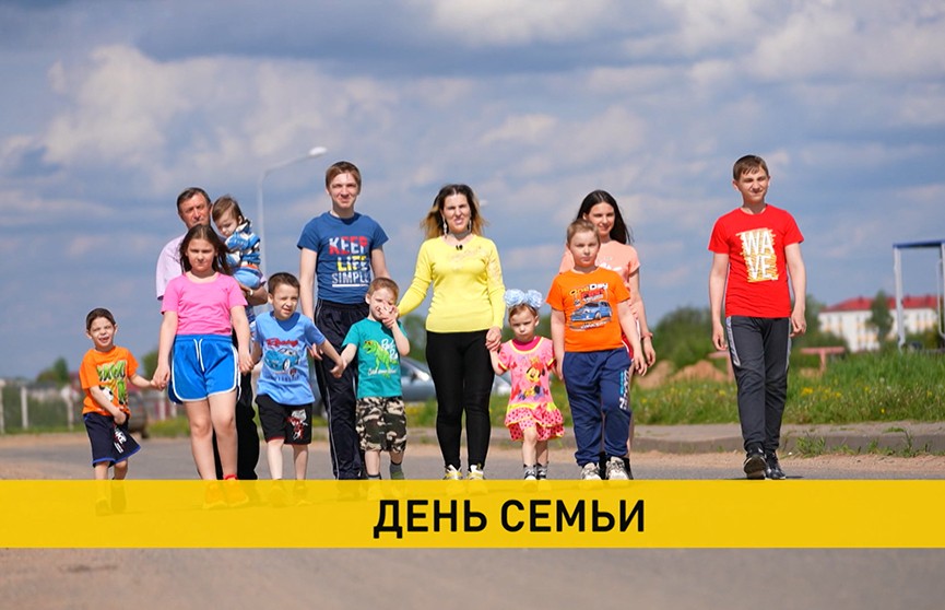 В Беларуси отмечают День семьи. Рассказываем, какая господдержка оказывается мамам, папам и малышам