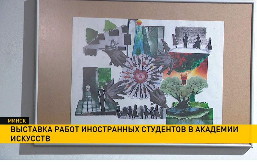 В Академии искусств открылась выставка работ иностранных студентов, посвященная Беларуси