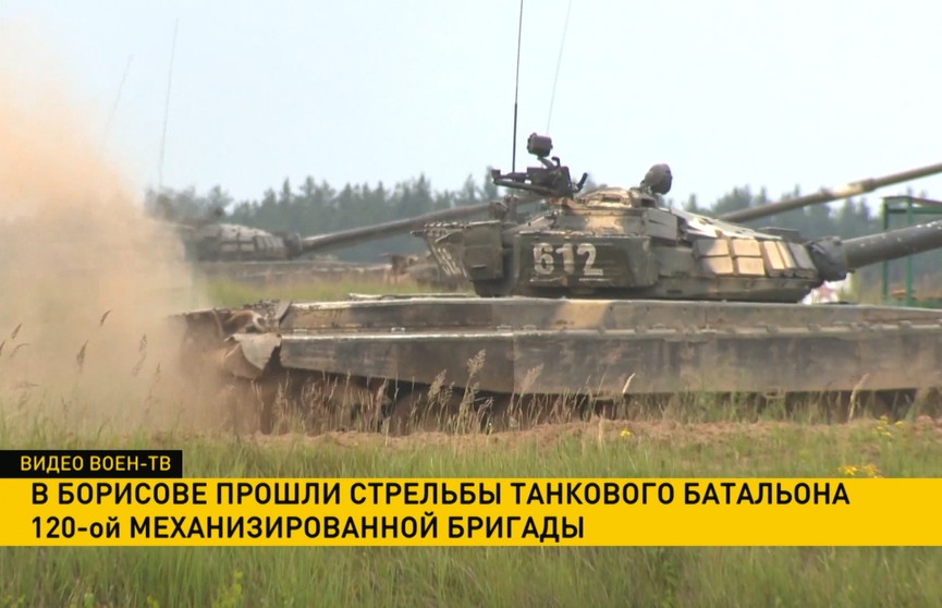 На полигоне под Борисовом проходят стрельбы танкового батальона 120-й механизированной бригады