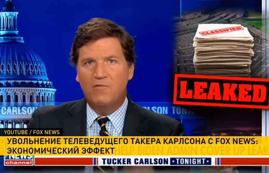 Акции Fox News упали более чем на 5% после увольнения Такера Карлсона