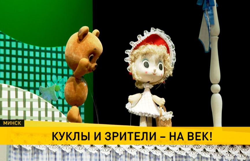 100-летие Лелявского отметили в Театре кукол «Красной Шапочкой»