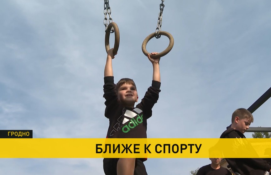 Как и взрослых, и детей ориентировать на спорт? В Гродно знают ответ – все дело в воркаут-площадках