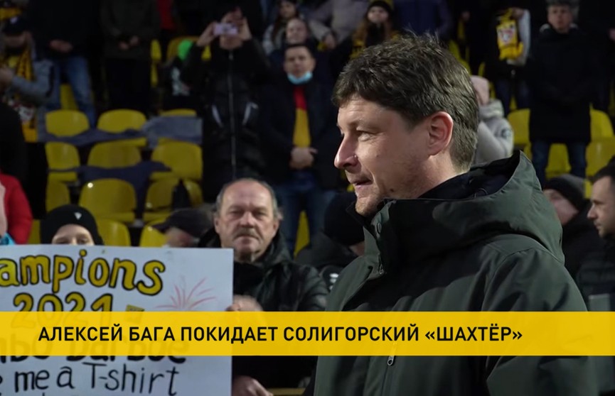 Алексей Бага покидает футбольный клуб «Шахтер»