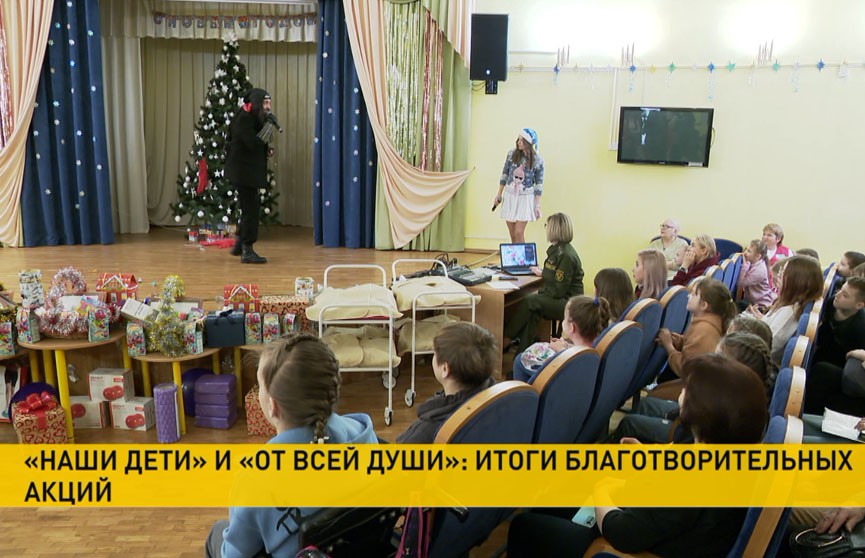 «Наши дети» и «От всей души»: об итогах новогодних благотворительных акций говорили в Минске