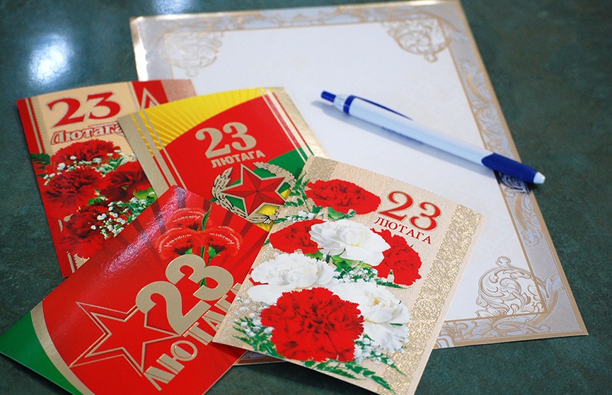 «Белпочта» предлагает бесплатно отправить открытку в честь Дня защитника Отечества