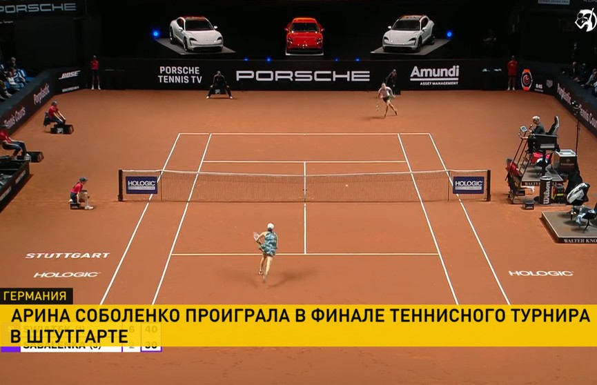 Арина Соболенко проиграла в финале престижного теннисного турнира в Штутгарте