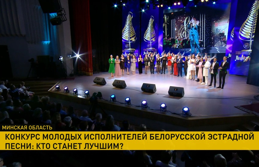 В Молодечно проходит финал Национального конкурса молодых исполнителей белорусской эстрадной песни