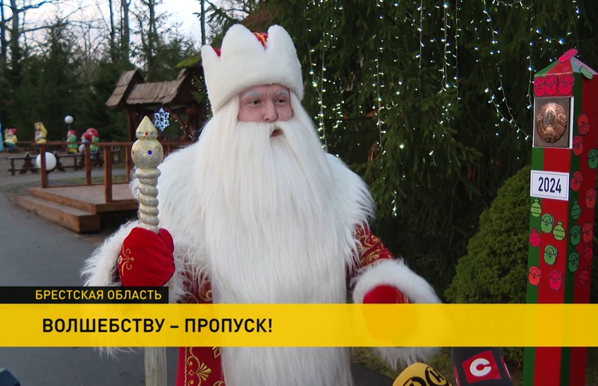 Белорусский Дед Мороз отдал приказ пограничникам на пропуск Нового года