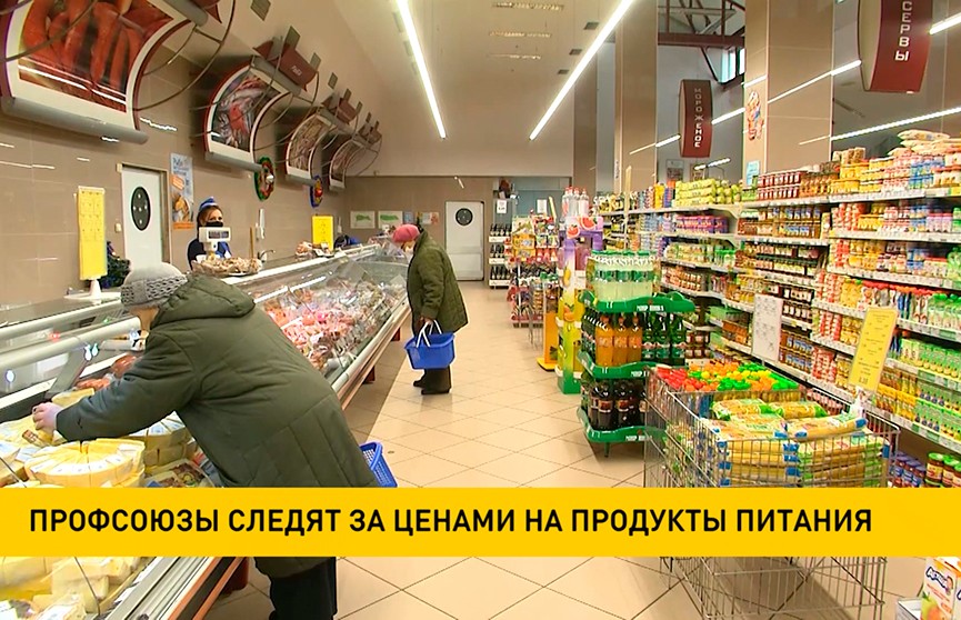 Профсоюзы продолжают мониторинг цен на продукты питания