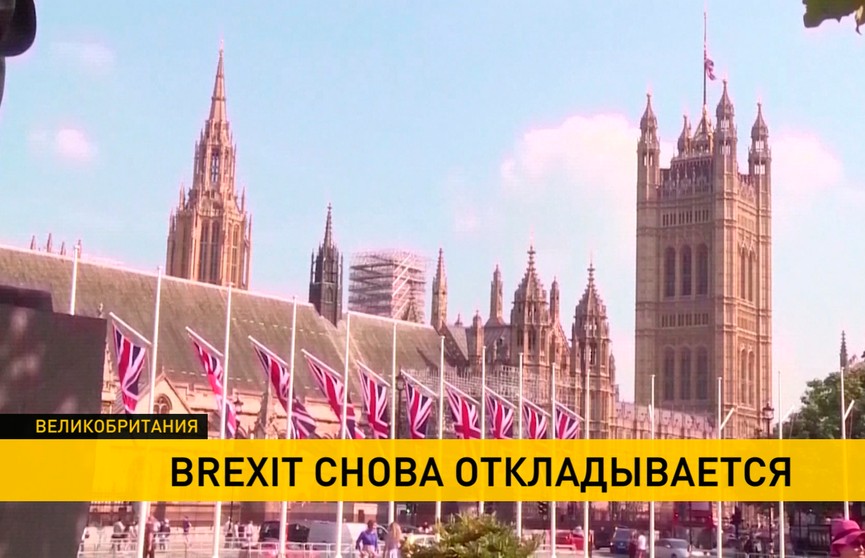 Палата общин Великобритании приняла законопроект об отсрочке Brexit