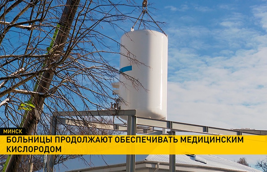В 6-ю больницу Минска доставили новый газификатор. Он позволит увеличить количество кислородных точек для пациентов
