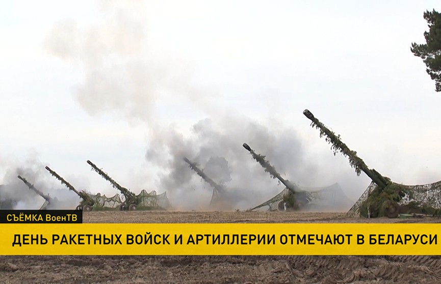 День ракетных войск и артиллерии отмечают 19 ноября в Беларуси