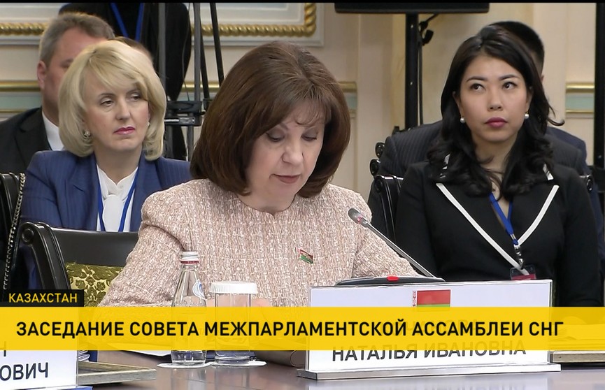 В Алматы прошел Совет Межпарламентской ассамблеи СНГ. На заседании выступила Наталья Кочанова