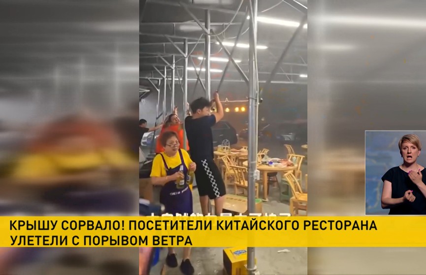 Крышу сорвало! В Китае посетители ресторана улетели с порывом ветра