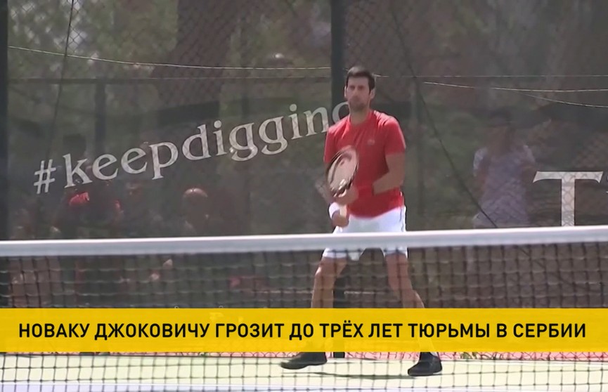 Лучший теннисист мира Новак Джокович обзавелся проблемами из-за нарушения антикоронавирусных мер