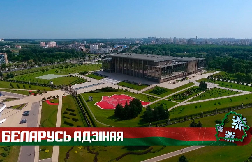 Беларусь 17 сентября отмечает День народного единства. С праздником белорусов поздравил Президент