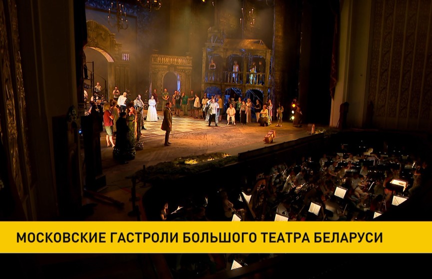 Труппа Большого театра Беларуси отправилась на гастроли в Москву