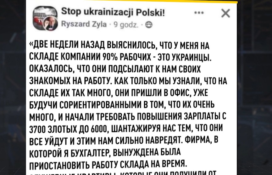 Украинские беженцы недовольны условиями жизни и работы в Польше и терроризируют предприятия
