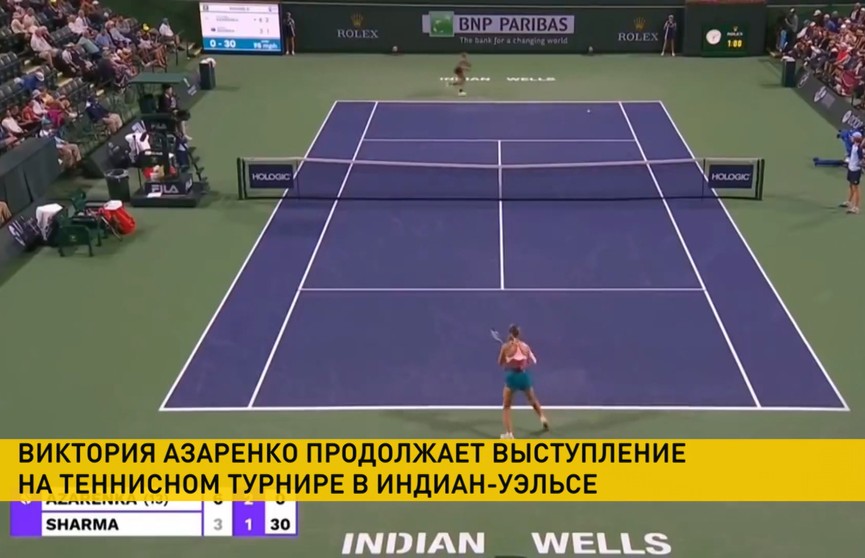 Виктория Азаренко продолжает выступление на престижном турнире в Индиан-Уэллсе