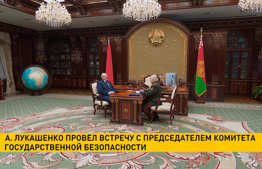 Лукашенко принял с докладом главу КГБ