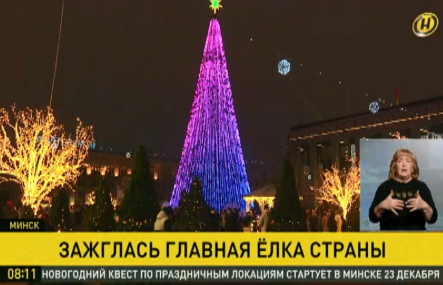 Главная елка страны засияла на Октябрьской площади