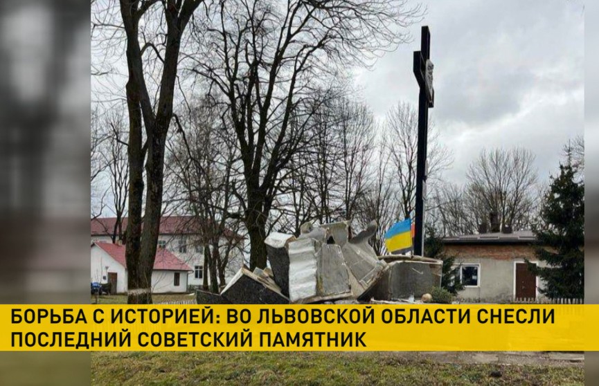 Во Львовской области снесли последний советский памятник