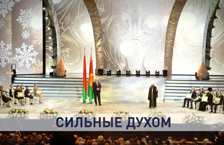 Герои нашего времени. О непростой работе тех, кому Лукашенко вручал премии «За духовное возрождение» и президентские спецпремии
