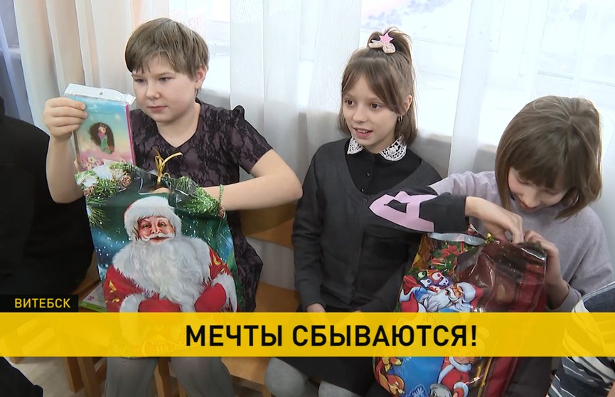 В Витебске исполнились новогодние пожелания воспитанников детского дома