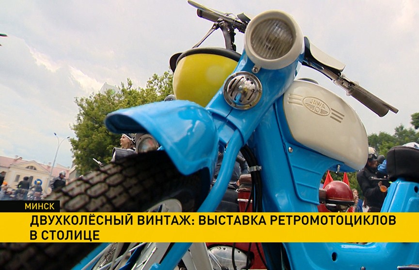 Двухколёсный винтаж: выставка ретромотоциклов в столице