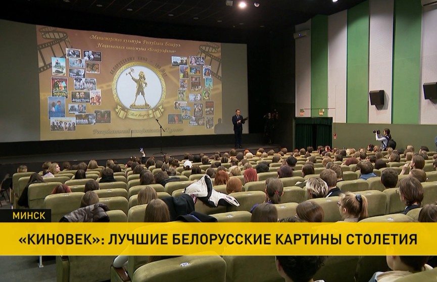 В Беларуси стартовал республиканский фестиваль «Киновек»