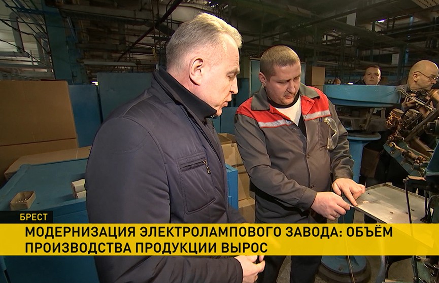 Председатель Федерации профсоюзов Беларуси и министр промышленности посетили Брестский электроламповый завод