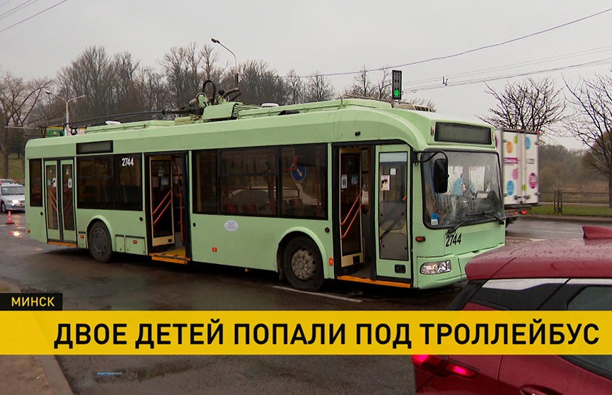 Девочка и мальчик попали под колеса троллейбуса в Минске