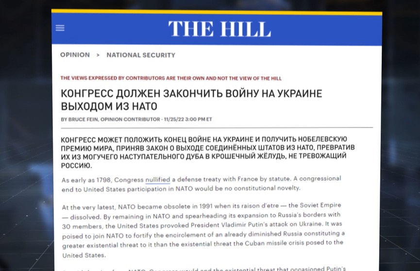 В США предположили, что конфликт на Украине может завершиться, если Вашингтон покинет НАТО