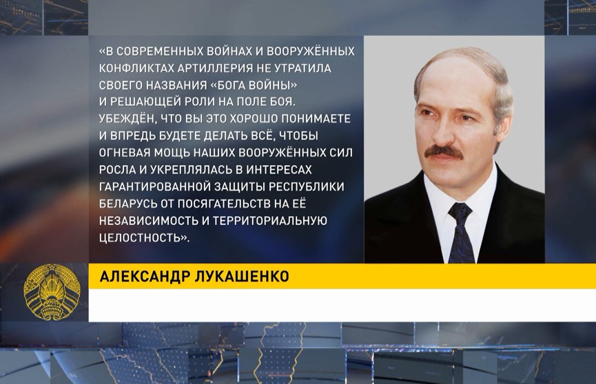 Лукашенко поздравил с 80-летием личный состав 51-й гвардейской Оршанской артиллерийской бригады