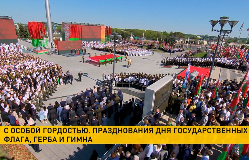 Белорусы с размахом отмечают День Государственных флага, герба и гимна. Включение